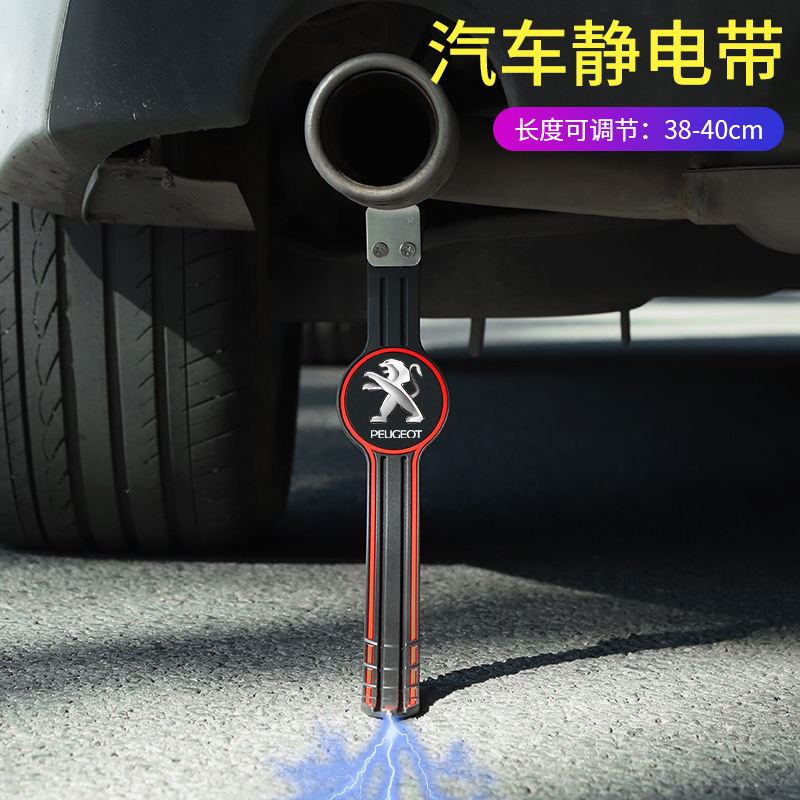 标致排气管防静电带3008 408 301 4008 508S 307标志拖地防静电绳