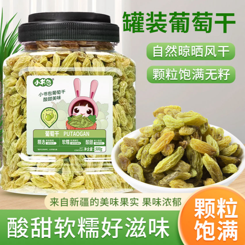 葡萄干果干提子干罐装无核葡萄干蜜饯果干果脯烘焙甜品原料商用