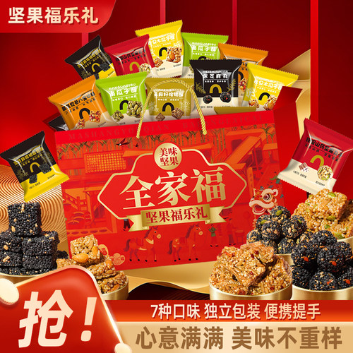 坚果全家福礼盒瓜子芝麻酥