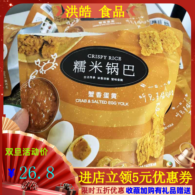 一米集市一米市集糯米蟹香蛋黄锅巴