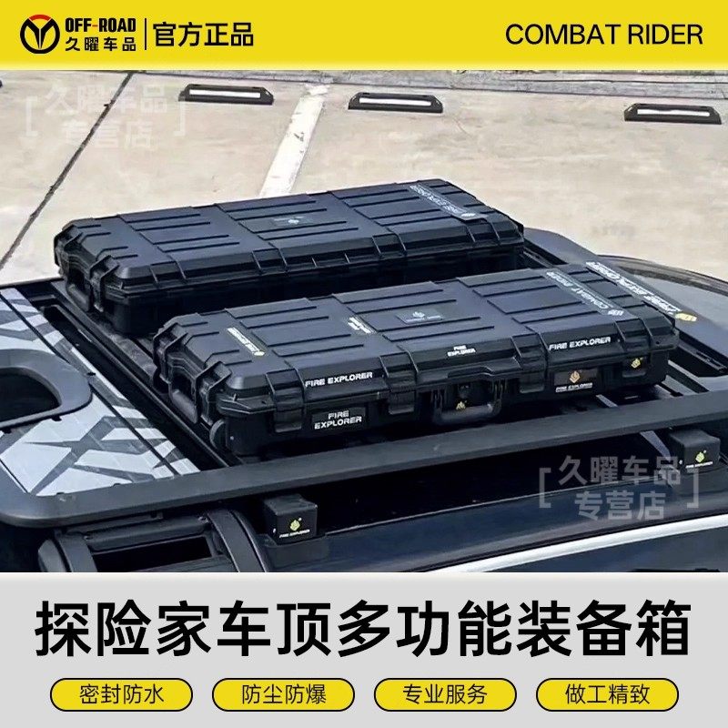 探险家车顶行李箱车载行李箱车顶箱装备箱汽车越野改装户外露营