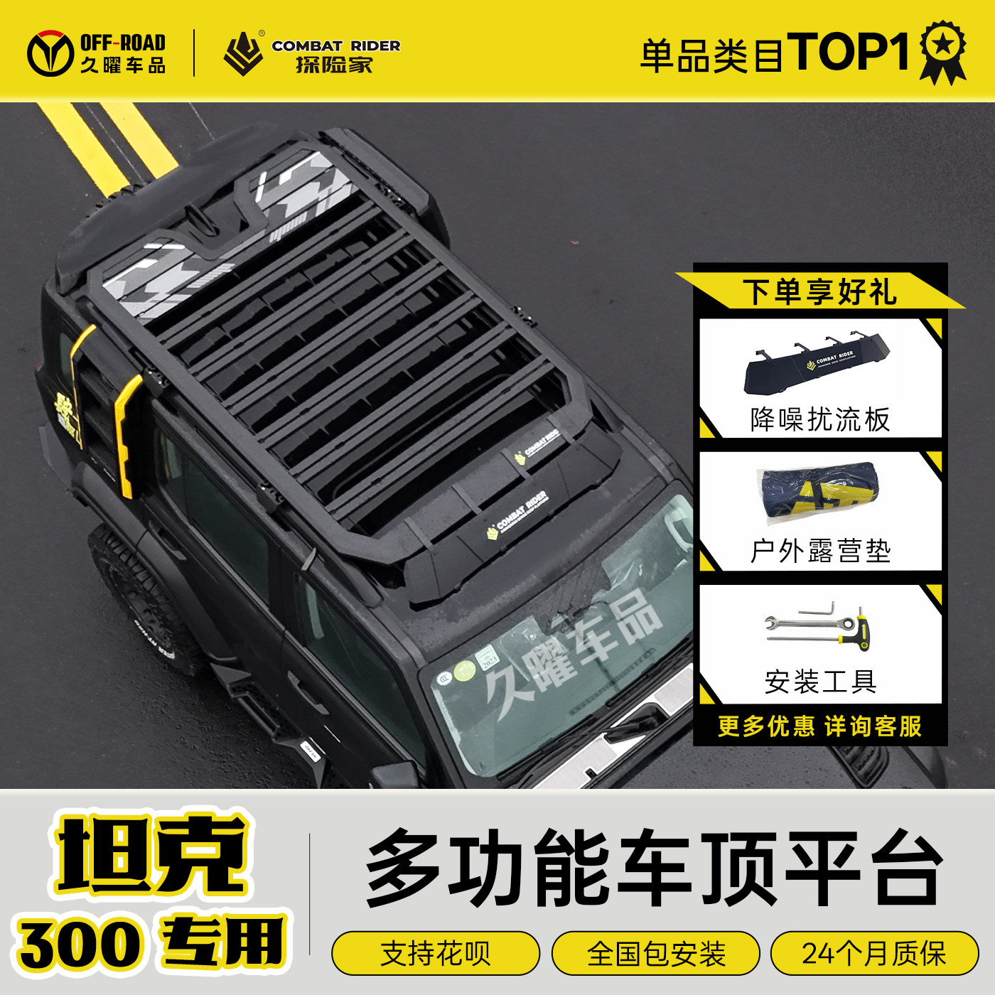 新款探险家坦克300车顶行李架拓展平台爬梯书包侧边帐车顶射灯