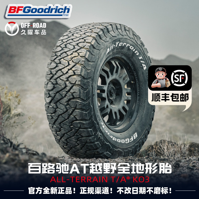 百路驰KO3静音全地形AT越野轮胎265/275/285/315/60/65/70R17R18