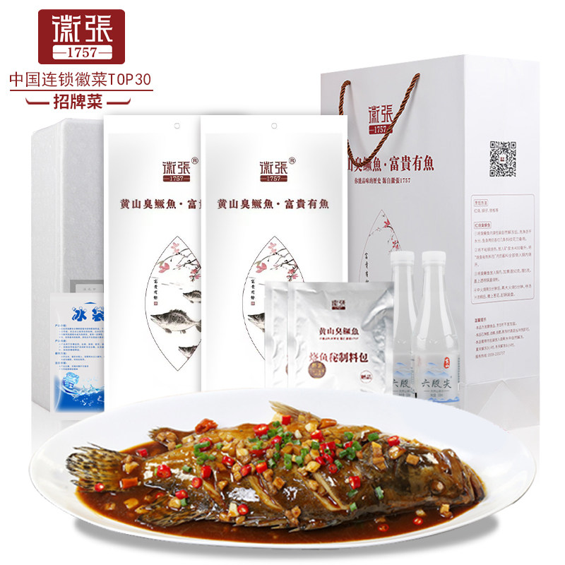 徽张黄山臭鳜鱼真空装年货礼盒款