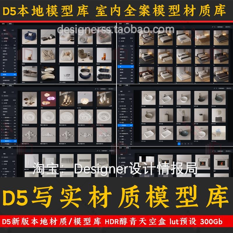 2025D5渲染器2.10全案写实材质库高精度模型lut天空盒室内设计d5