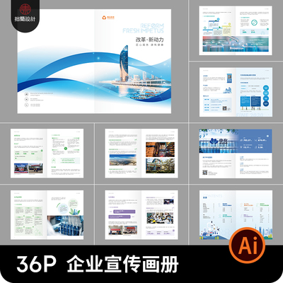 公司简介企业宣传册画册产品手册排版设计模板AI素材源文件