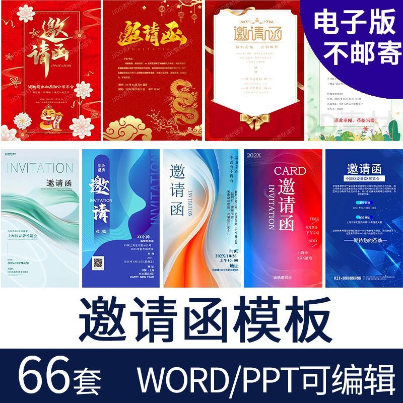 2025企业年会邀请函模板word素材电子版公司商务活动晚会请柬ppt