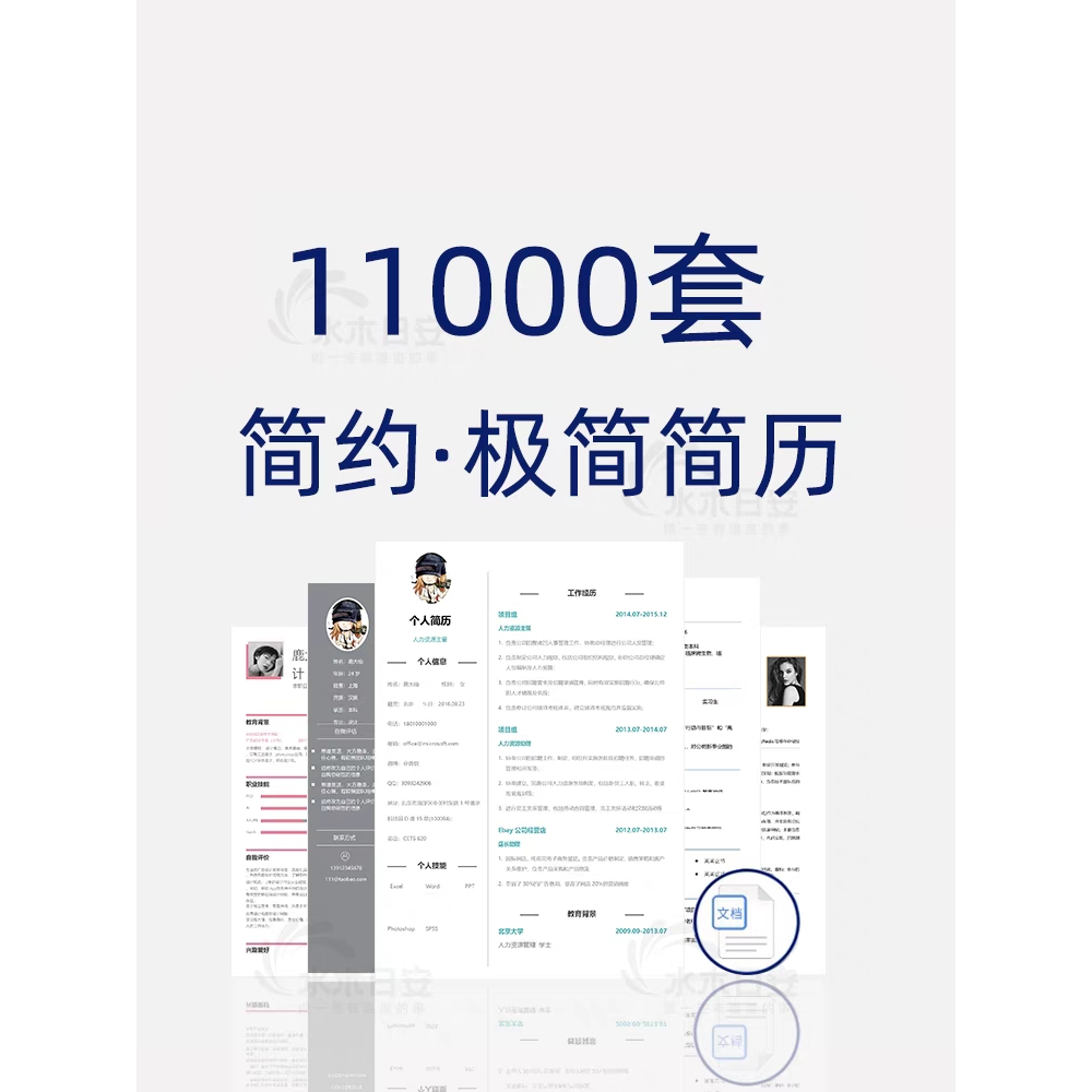 简历模板个人求职电子版word封面应届毕业生表格英文设计制作定制