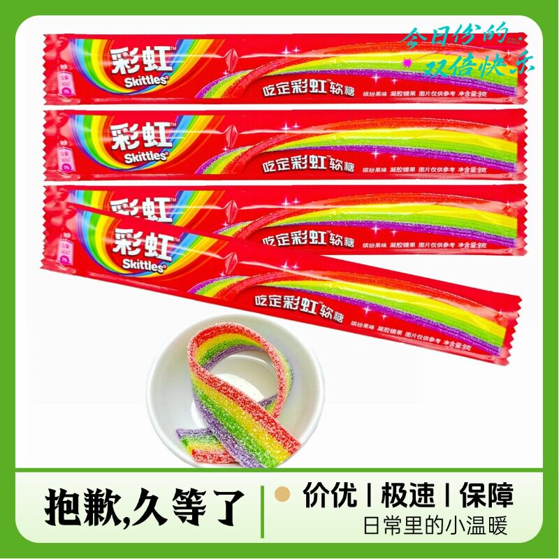 彩虹 网红凝胶糖果缤纷果味9gX30条吃定彩虹软糖长酸条糖儿童橡皮