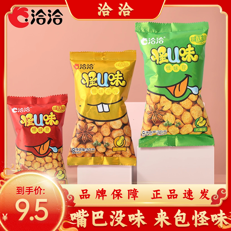 洽洽怪味豆怪U味80gX6袋兰花豆蚕豆炒货解馋小吃小包零食休闲食品