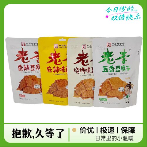 老李网红豆腐干88g多口味解馋