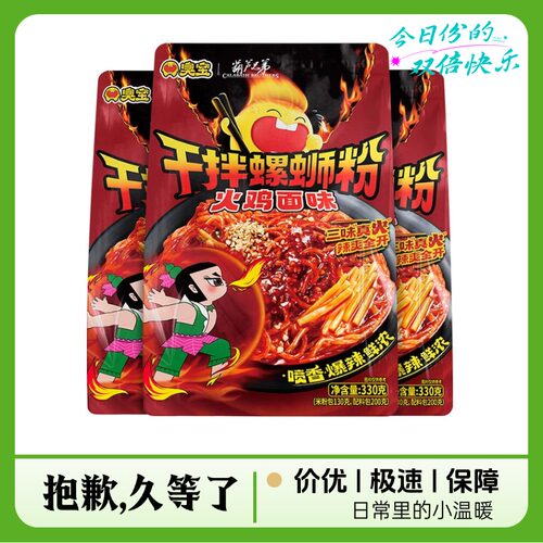 臭宝干拌螺蛳粉火鸡面爆辣6袋