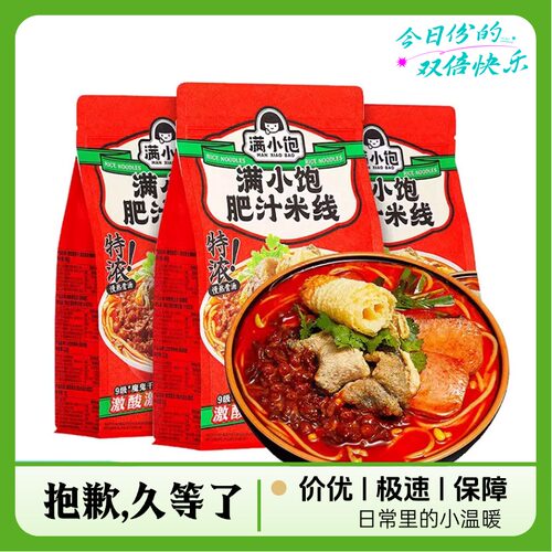 满小饱港式酸辣肥汁米线宵夜
