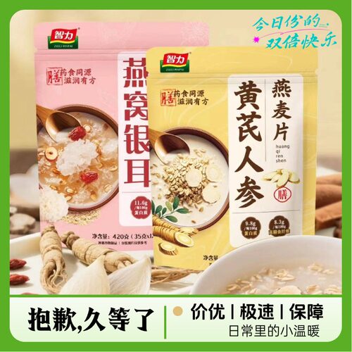 智力黄芪枸杞人参燕窝银耳即食