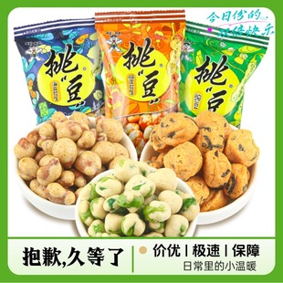 旺旺挑豆脆皮海苔花生豌豆青豆下酒菜休闲零食挑逗坚果豆子炒货