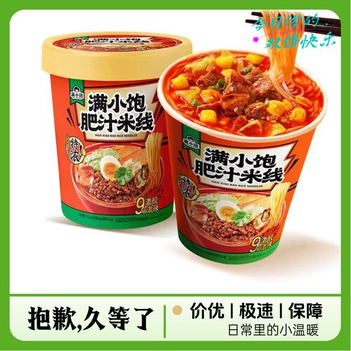 满小饱网红免煮肥汁米线6桶装