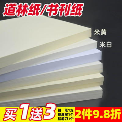 道林纸A4/A3/A5米黄米白80克100g120g150g书写纸B5 B4合同打印纸米黄b4试卷纸打印纸手账浅黄活页纸