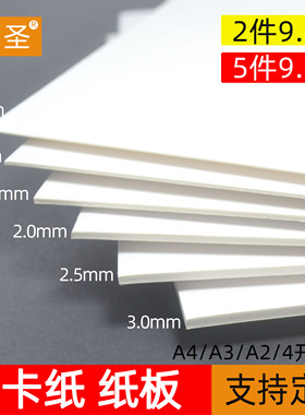 京圣白卡纸A4/A3/A2/4K开四开 白卡纸厚硬DIY 厚卡纸 白纸板 建筑模型纸双面白色卡纸手抄报画画卡纸手工模型