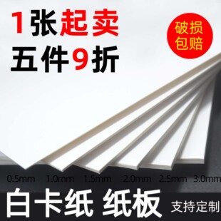 A4厚纸板白色黑色硬纸板硬卡纸白卡纸硬diy手工学生纸板牛皮硬板纸大张卡板硬纸壳板垫板活页本外壳a3 a5京圣