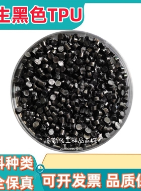 黑色再生TPU塑料颗粒 TPU再生 85A 90A 95A 98A 64D TPU黑色粒子