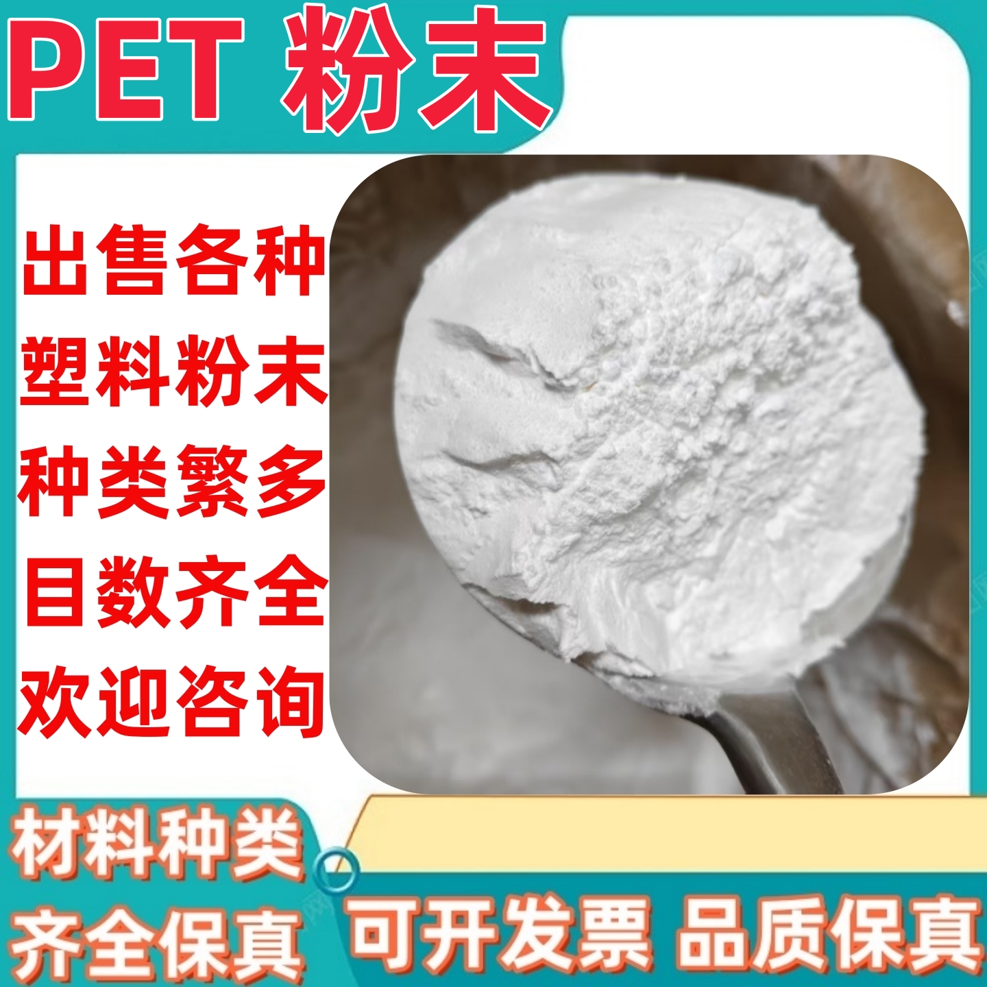 聚对苯二甲酸乙二醇酯 PET粉末 颗粒微塑料粒径均匀油墨涂料添加
