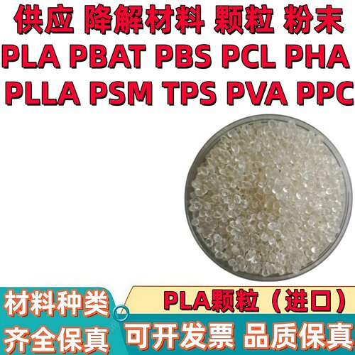 PBAT PLA PBS PSM PBSA PCL PHA PHB PVA生物降解塑料颗粒 细粉末