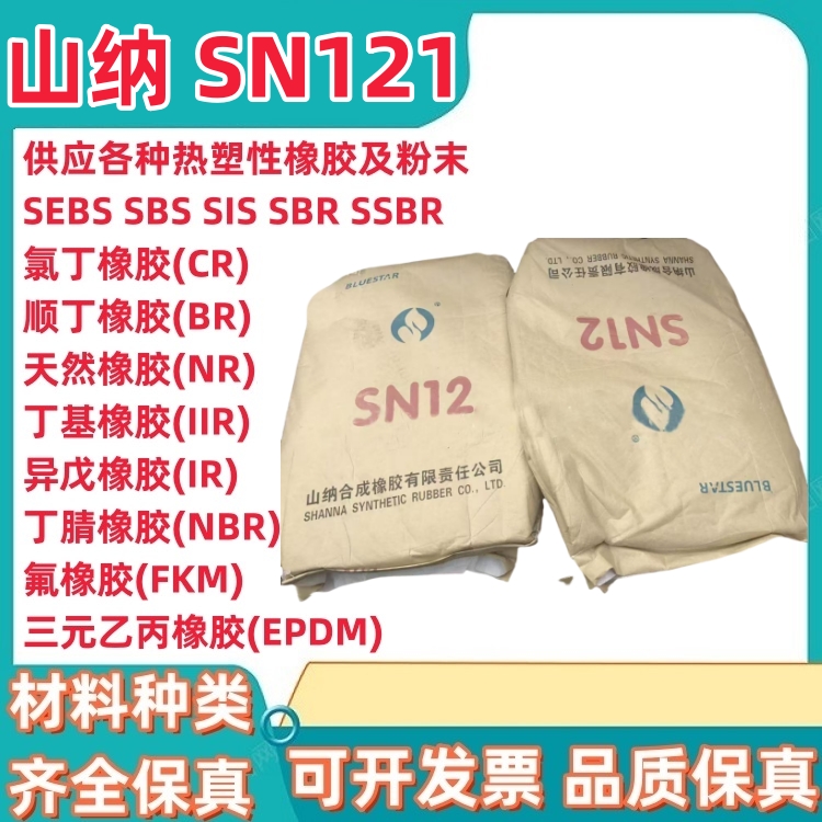 山纳氯丁橡胶 SN121应用传动带/输送带/CR泡棉/密封件 硫磺调节型