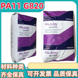 PA11阿科玛生物基尼龙polyamide Rnew G820 丽绚RILSAN®CLEAR
