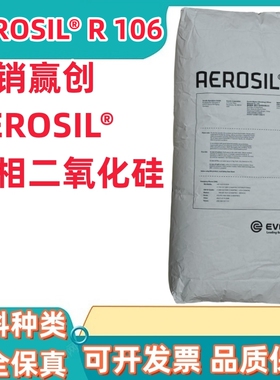 赢创德固赛气相二氧化硅 白炭黑涂料增稠剂AEROSIL® R 106疏水型