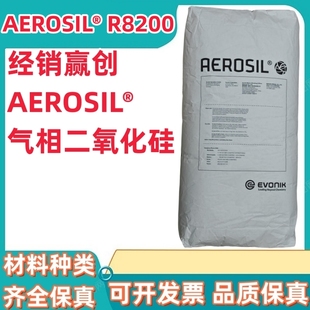 二氧化硅赢创Evonik白炭黑AEROSIL® R 8200纳米级疏水型二氧化硅