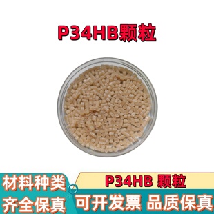 P34HB PLLA PCL  PBAT PBS PPC PVA 高纯度 生物降解塑胶粉末颗粒