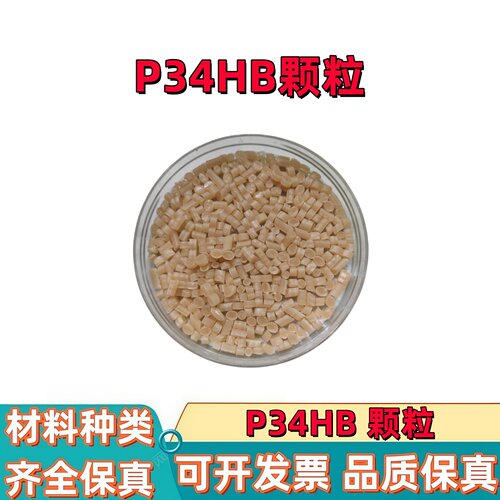 P34HB PLLA PCL  PBAT PBS PPC PVA 高纯度 生物降解塑胶粉末颗粒