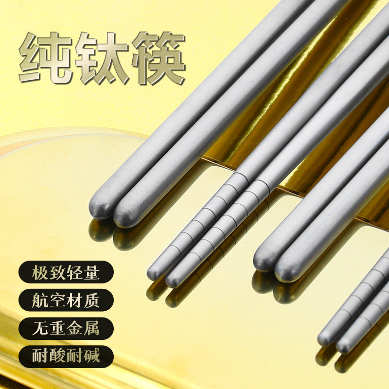 轻奢高端纯钛防滑防霉防菌筷子