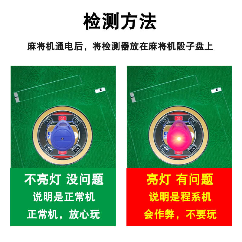 麻将安全检测器二代升级版防作弊检测仪测试仪免充电智能识别器