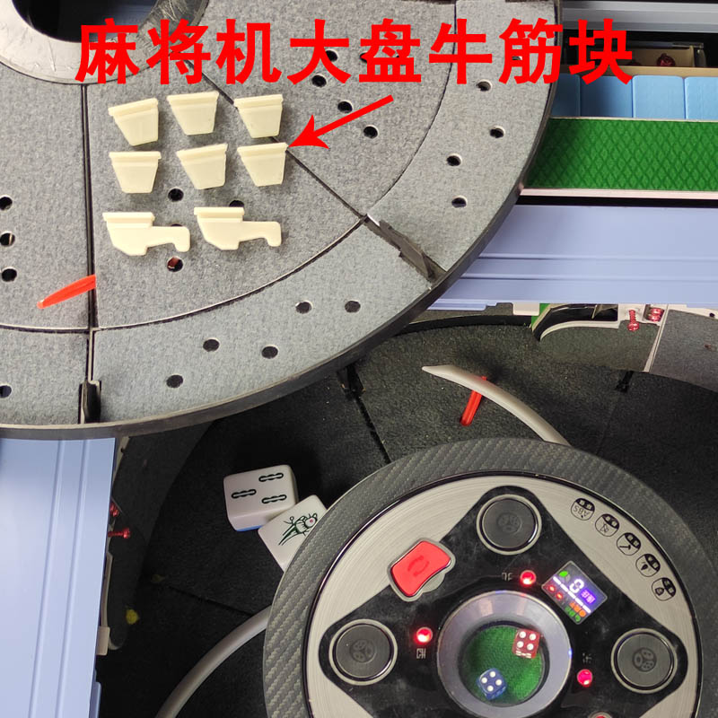麻将机牛筋块通用拨牌片挡牌块