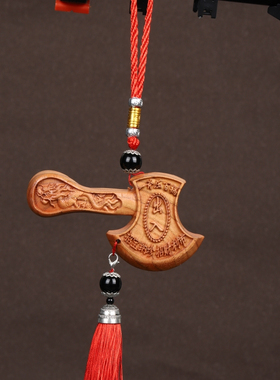 寅亥堂天然桃木出入平安斧头挂件