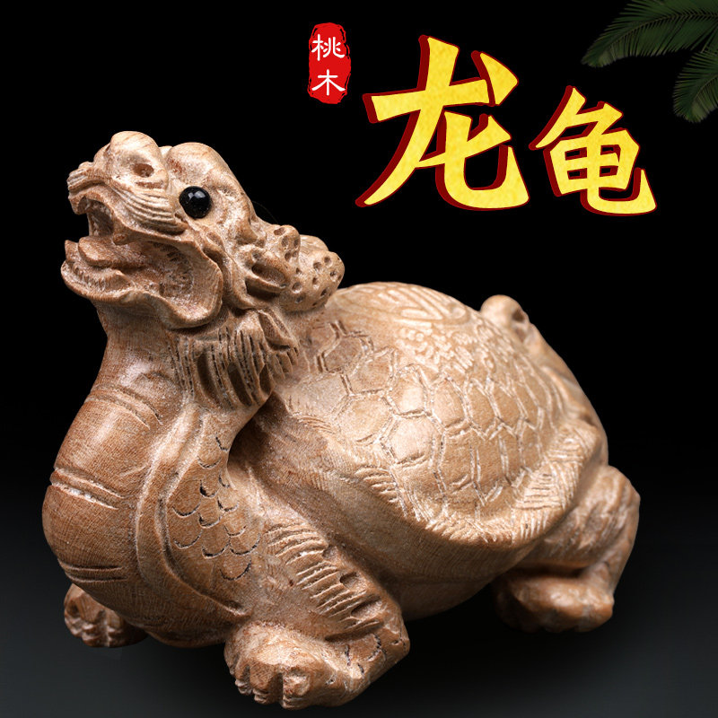 寅亥堂天然桃木龙龟摆件吉祥物龙头龟身公司办公桌家庭书房客厅放