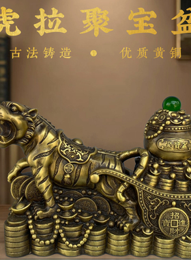 虎拉聚宝盆黄铜生肖虎家具饰品新中式办公室客厅装饰工艺乔迁礼品
