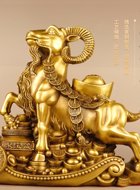 黄铜金钱羊中式吉祥如意摆件送礼