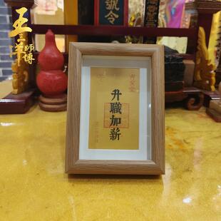 升职加薪镜框摆件办公室桌面前台收银台床头柜书房桌子王三洋师傅