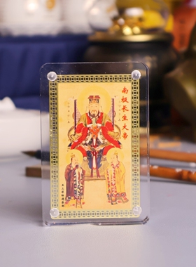 黄铜南极长生大帝金卡摆件