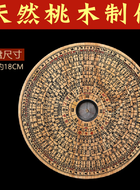 正品桃木雕刻制作罗盘仪先生使用家居实木摆件客厅装饰品玄关摆放