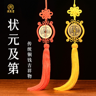 状元及第加厚铜钱吉祥物红黄绳中国结挂件学生书房书包职员办公桌
