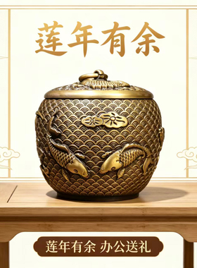 大号黄铜茶叶罐新中式普洱茶饼盒密封储存罐商务礼盒莲年有余摆件