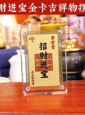 黄铜彩绘招财进宝金卡摆件