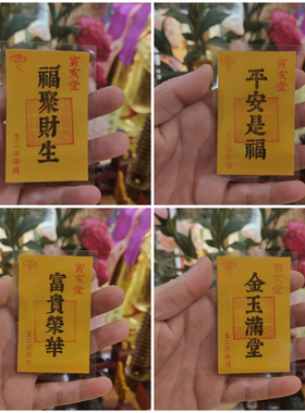 福聚财生金玉满堂平安是福吉星高照步步高升心想事成八方来财福卡
