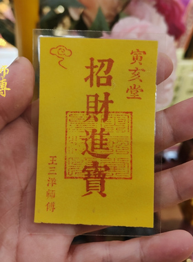 招财进宝福卡吉祥物王三洋师傅正品放钱包手机壳里贴纸办公桌子上
