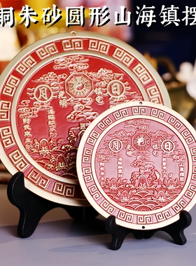 黄铜朱砂彩绘圆形山海镇摆件