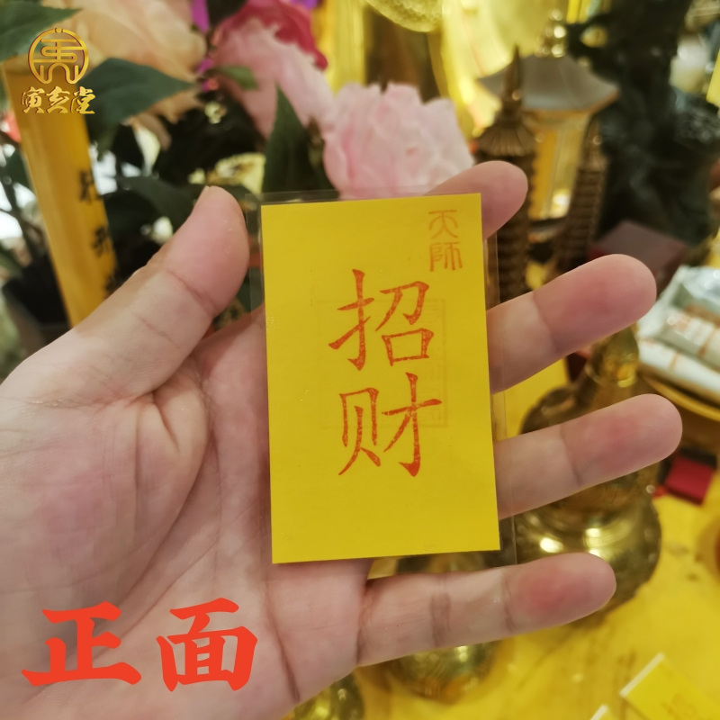 手工招财福卡吉祥物放钱包背包手机壳里枕头下汽车里办公室桌子里