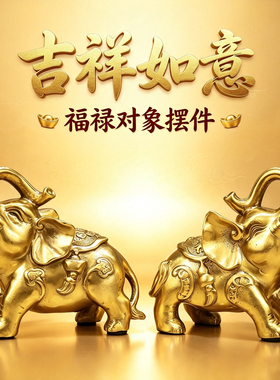 纯黄铜大象摆件一对元宝福禄对象家居玄关客厅办公室吉祥如意摆件